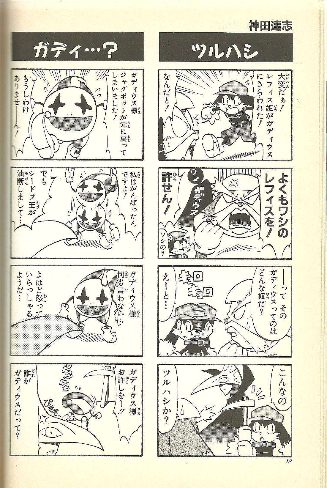 Klonoa of the Wind: Four Cell Manga Theatre - part 2