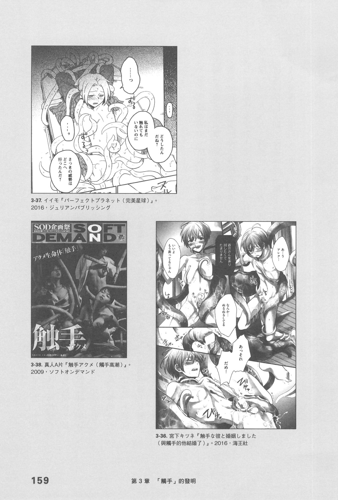 Ero Manga Hyogen Shi - 成人漫畫表現史 - part 9