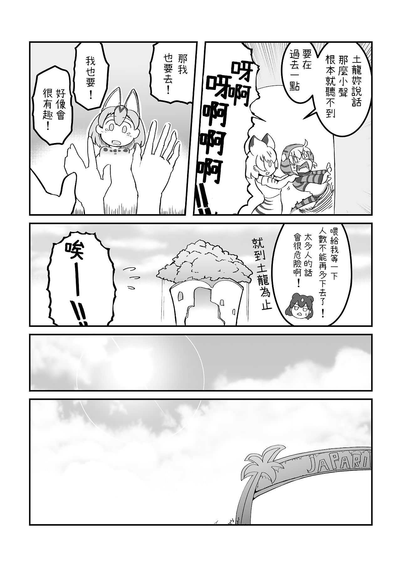 Serval-chan ga Ganbaru Manga - part 8