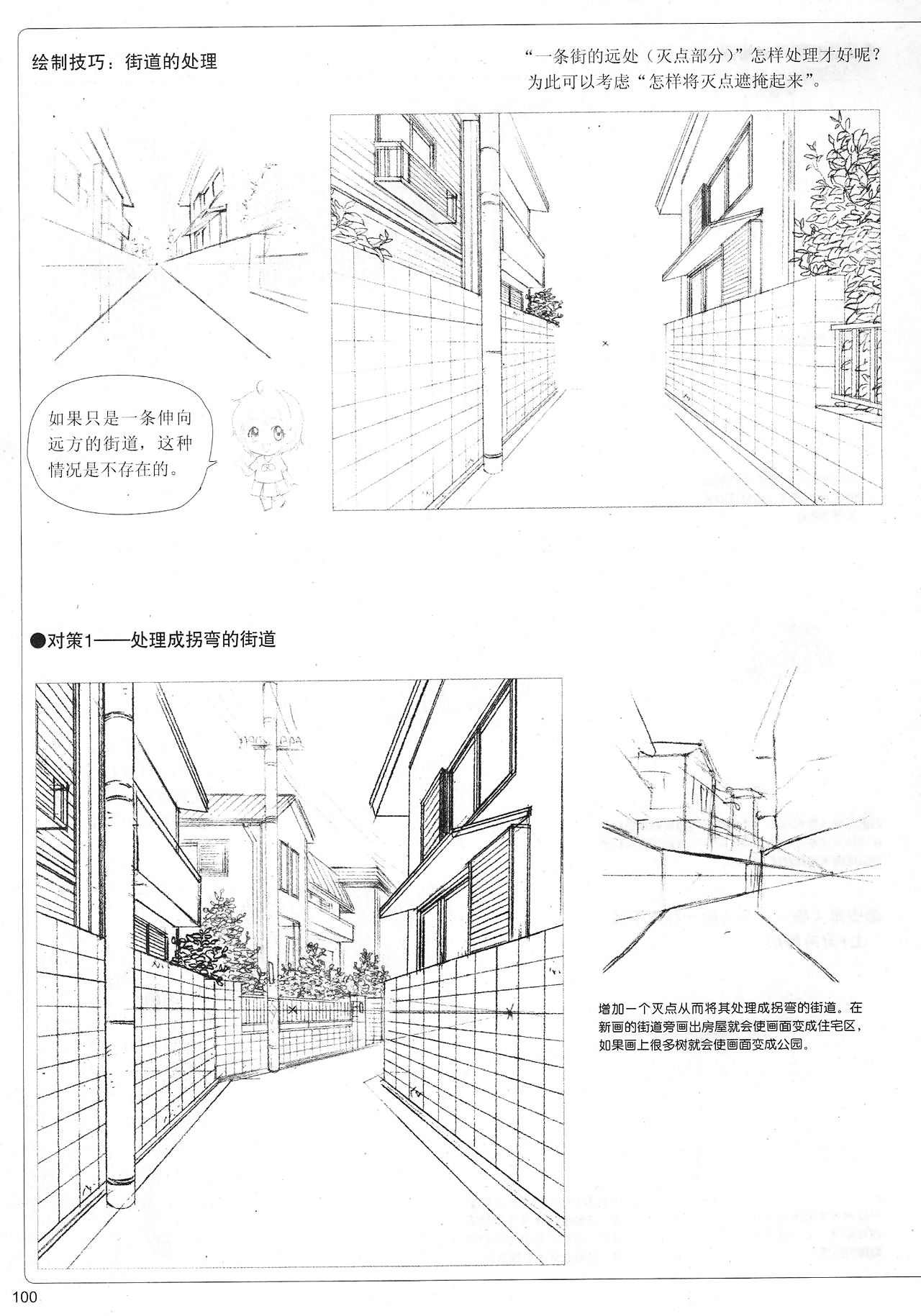 How to Draw Manga: Sketching Manga-Style Volume 4: All About Perspective - part 6