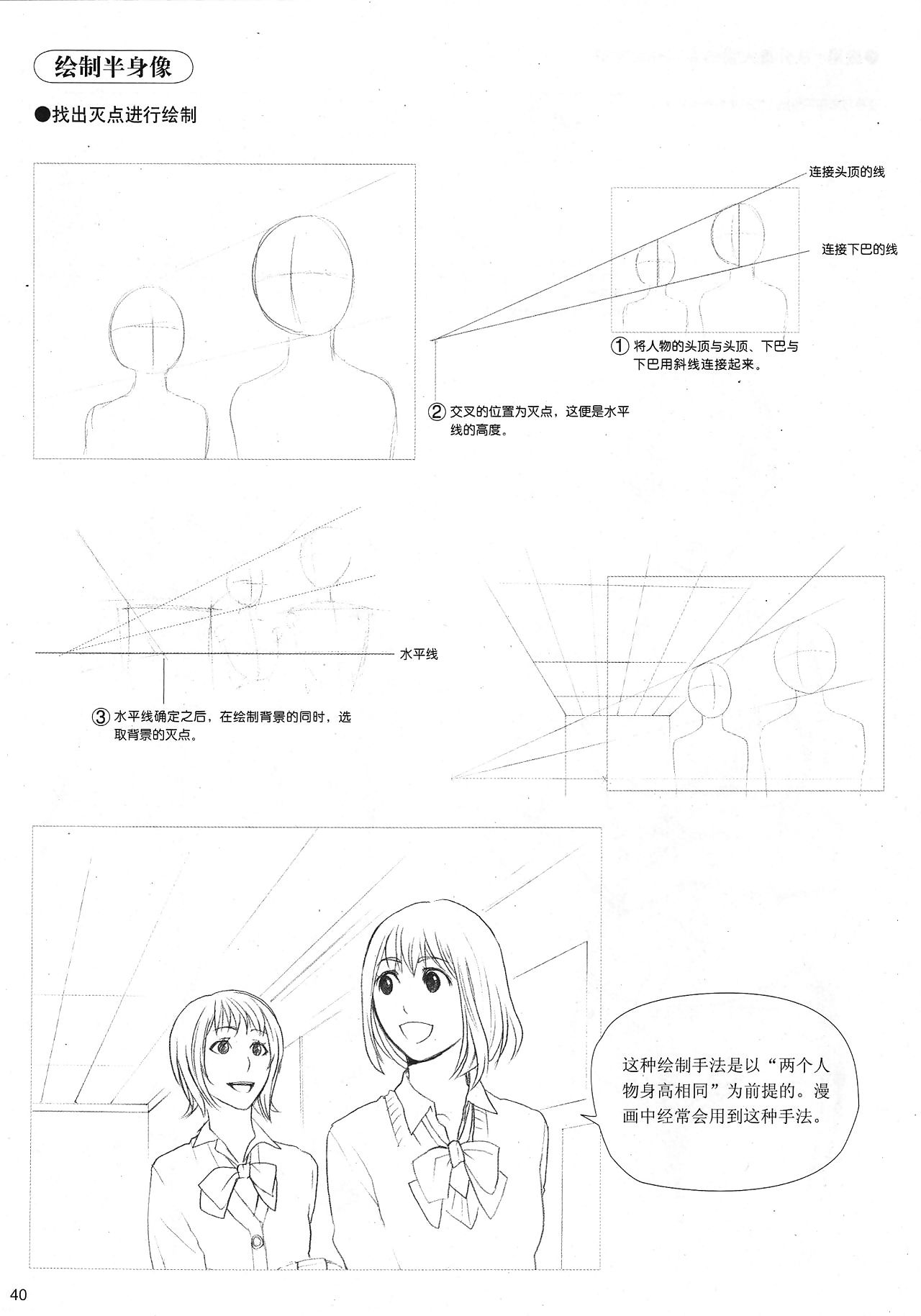 How to Draw Manga: Sketching Manga-Style Volume 4: All About Perspective - part 3
