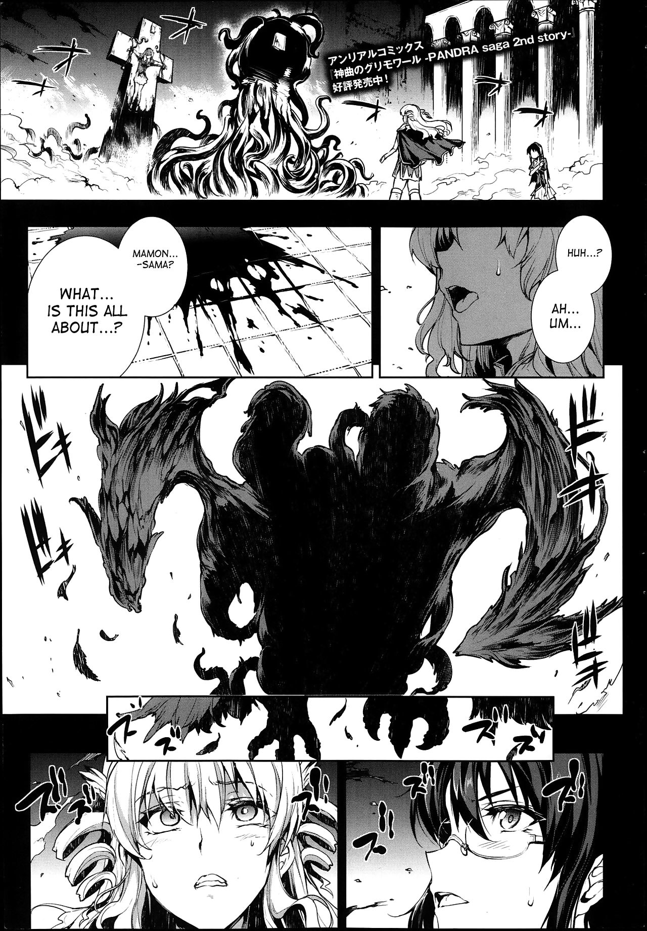 Shinkyoku no Grimoire -PANDRA saga 2nd story- - part 14
