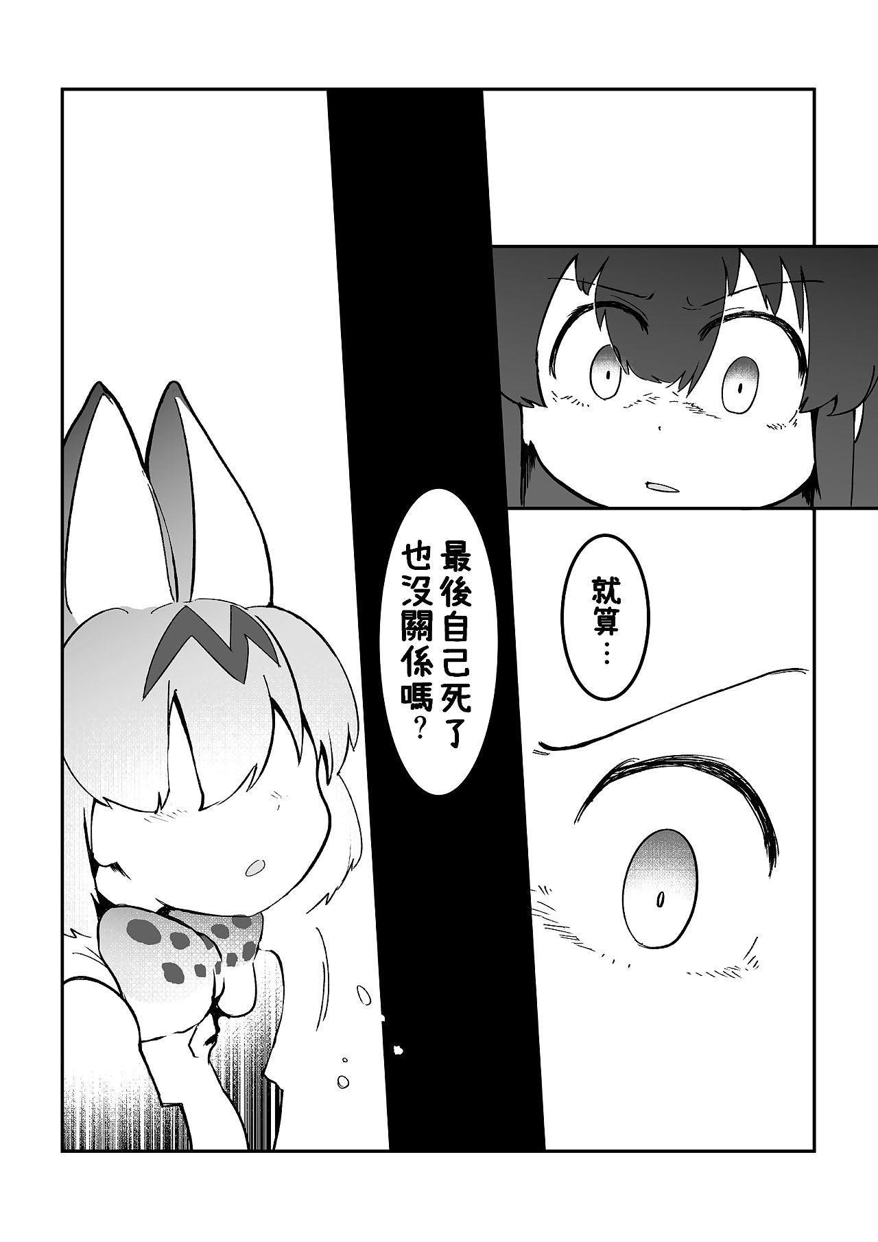 Serval-chan ga Ganbaru Manga - part 7