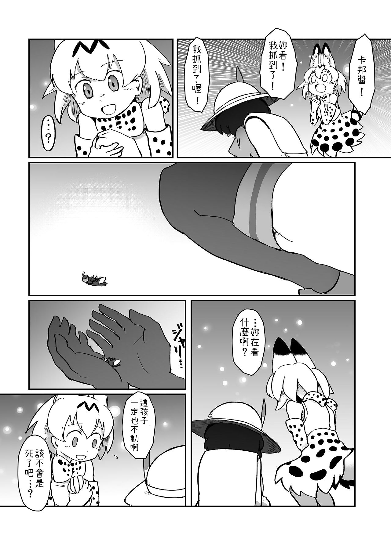 Serval-chan ga Ganbaru Manga - part 9