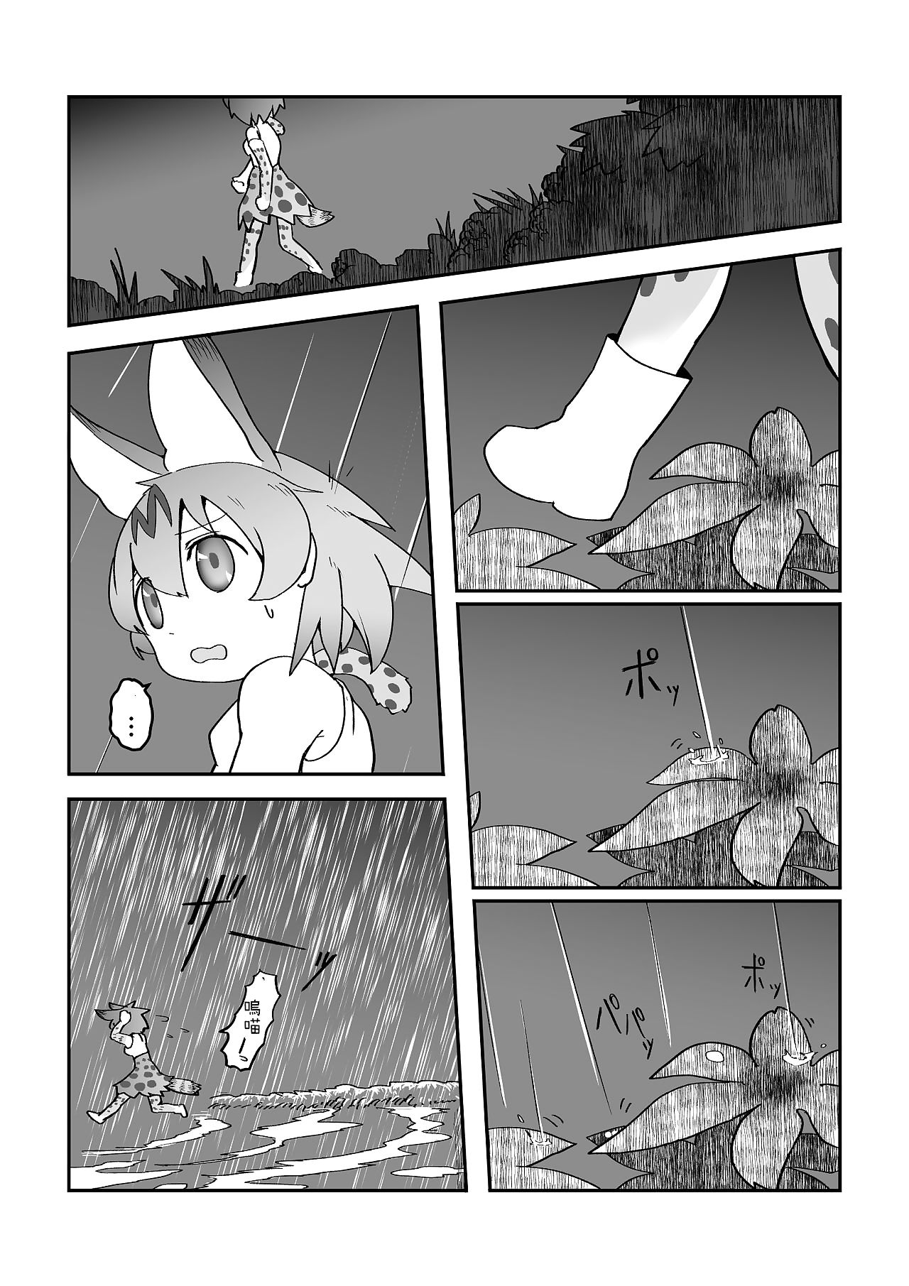 Serval-chan ga Ganbaru Manga - part 3