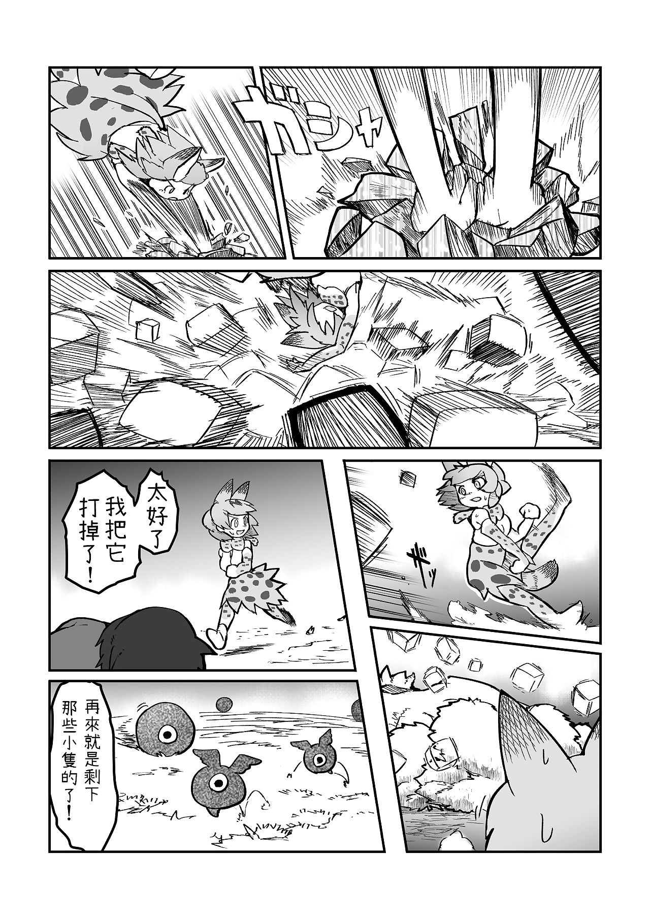 Serval-chan ga Ganbaru Manga - part 4