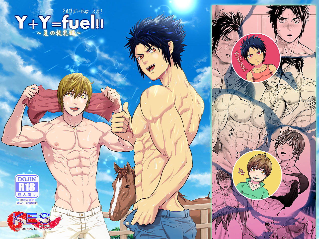 Y + Y Fuel !! Makichichi Hen of summer