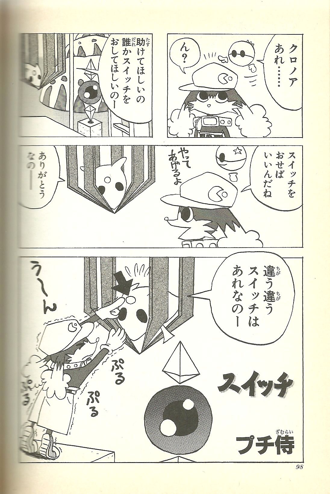 Klonoa of the Wind: Four Cell Manga Theatre - part 6